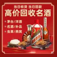 保定容城烟酒回收:茅台酒,酒瓶,洋酒,名酒,冬虫夏草,老酒,保定容城跃国烟酒经营部