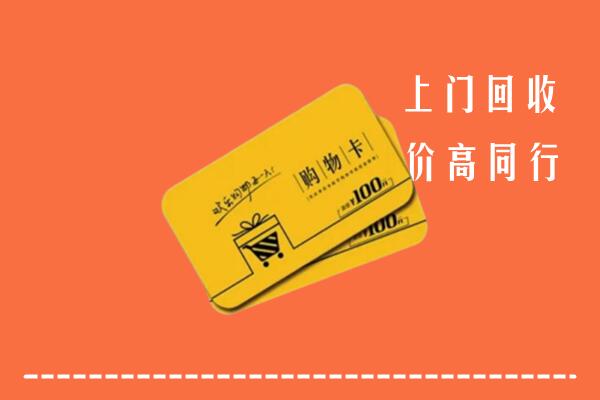 保定容城回收购物卡